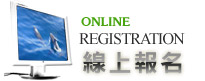 線上報名